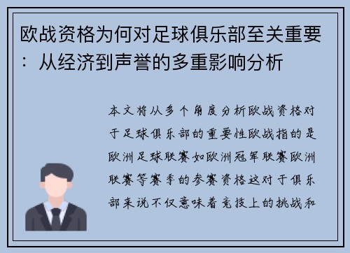 欧战资格为何对足球俱乐部至关重要：从经济到声誉的多重影响分析