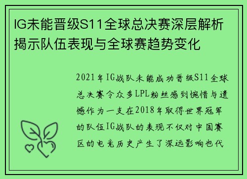 IG未能晋级S11全球总决赛深层解析 揭示队伍表现与全球赛趋势变化